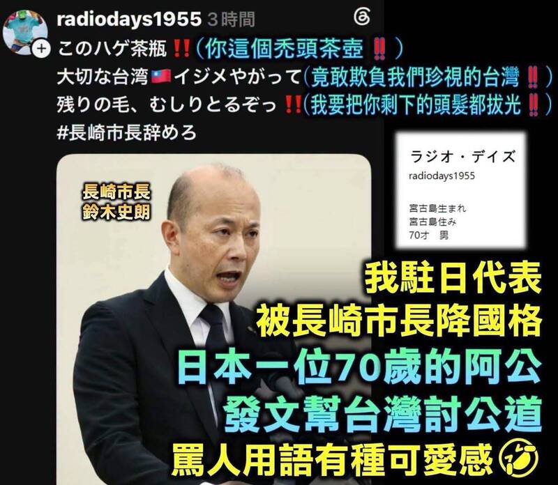 長崎原爆和平祈念典禮「矮化台灣」的爭議，在日本網路上越燒越大。許多日本政治人物、評論家和一般民眾，都選擇站出來替台灣說話。（取自貼文）