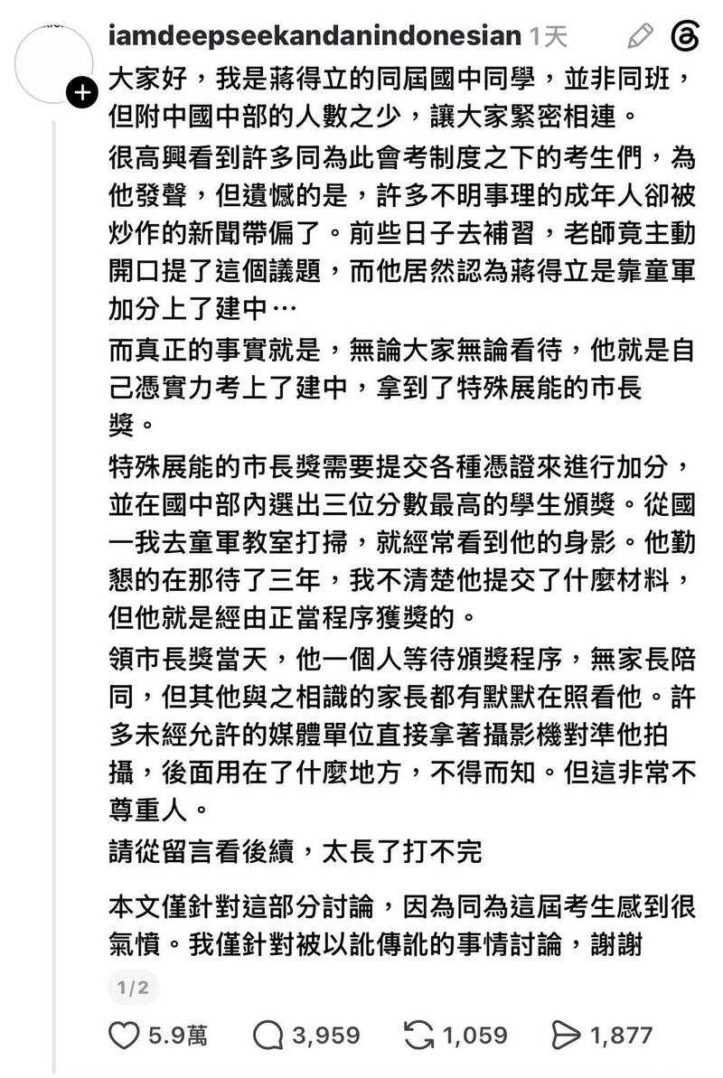 Threads上有網友發現，幫蔣萬安兒子蔣得立護航的帳號的IP來源全部來自印尼，甚至有帳號名稱叫做「iamdeepseekandanindonesian（我是DeepSeek且是印尼人）」。（擷取自Threads）