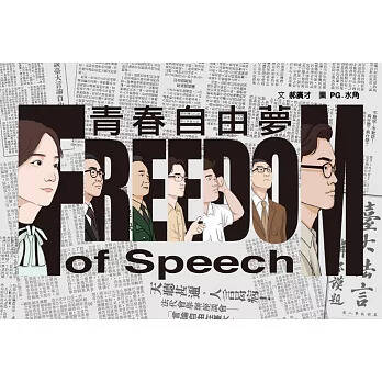 《青春自由夢》。（取自博客來官網）