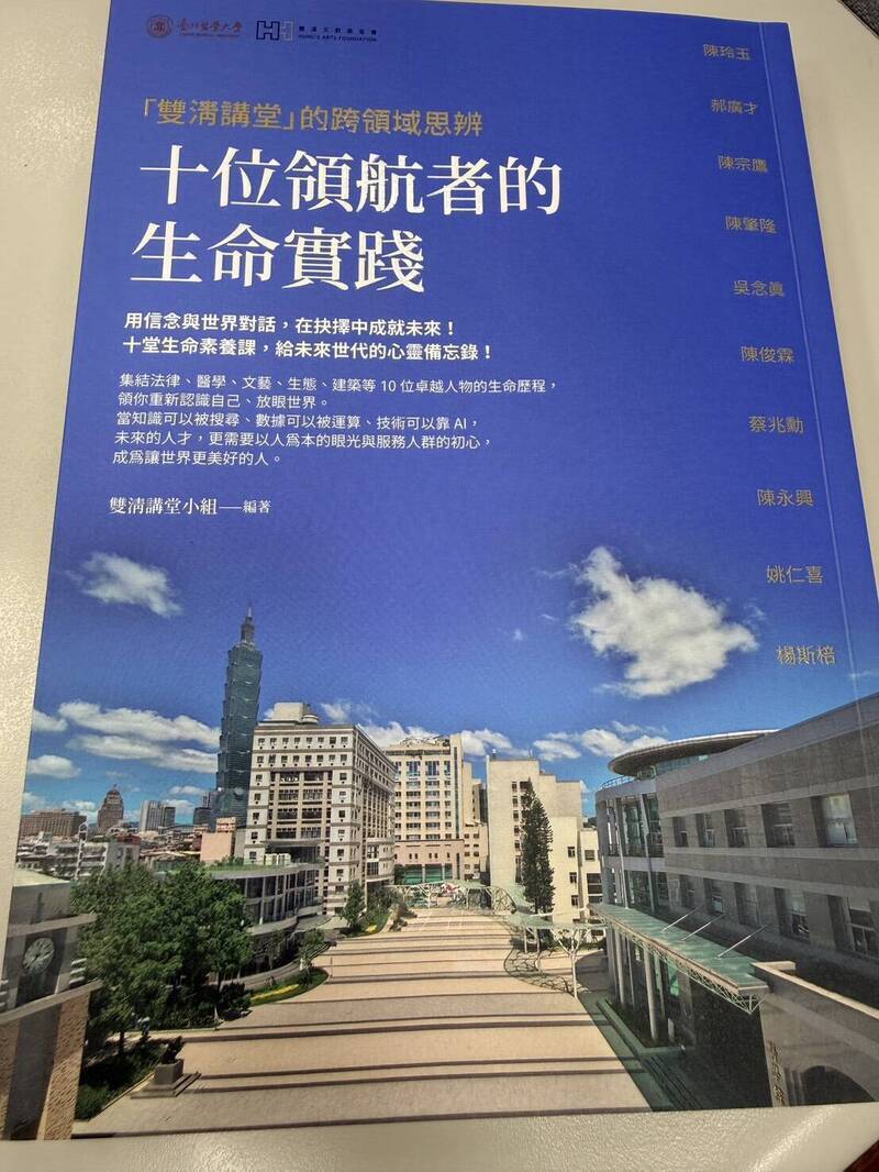 陳玲玉講題：〈老律師和準醫師的心靈對話〉收錄於《十位領航者的生命實踐》。（洪三雄提供）
