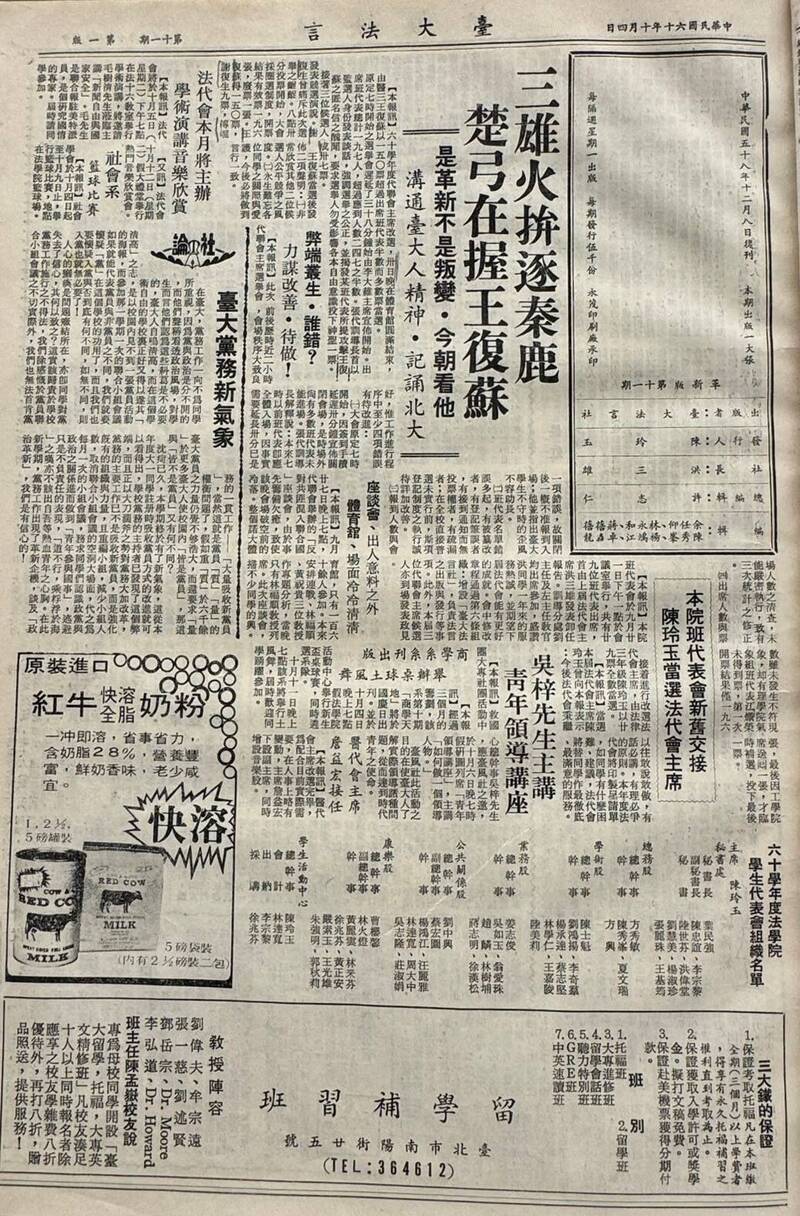 《臺大法言》第11期。（取自臺大校友雙月刊）