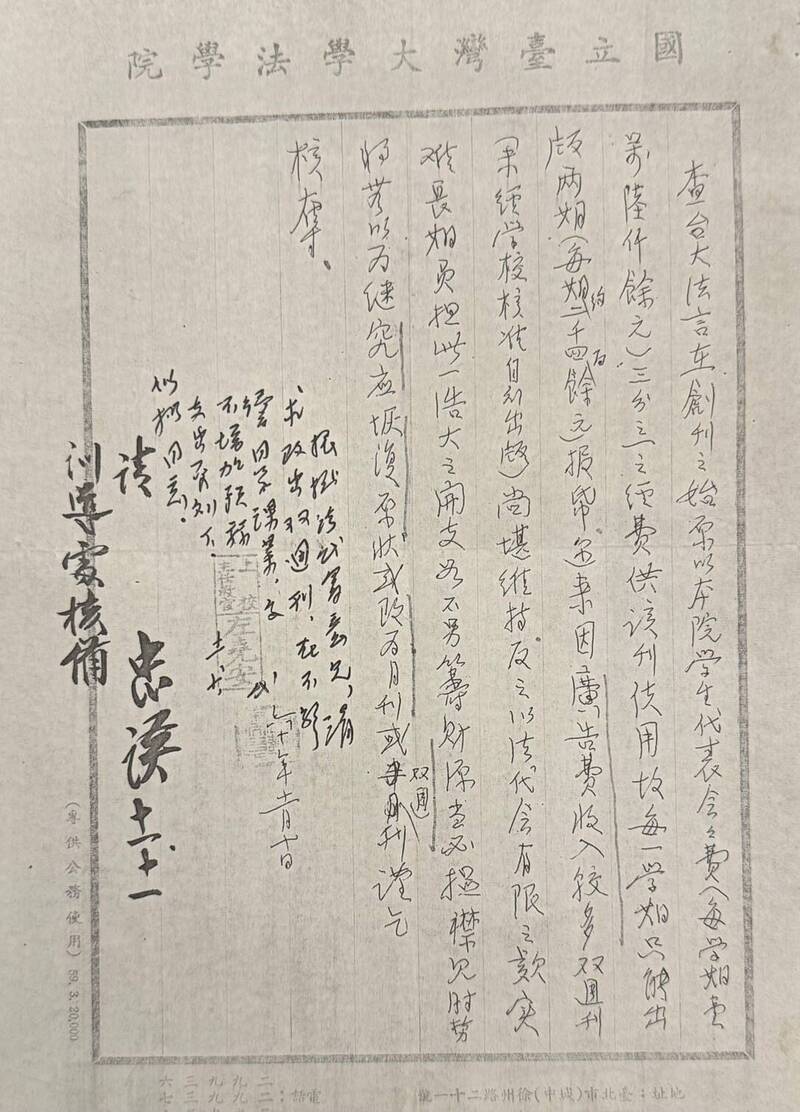 韓忠謨院長批示核准「臺大法言社」成立。（取自臺大校友雙月刊）