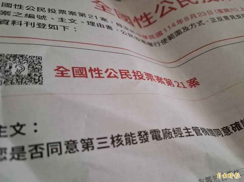 自由開講》核能公投投了又投 核電就會自己發電嗎？