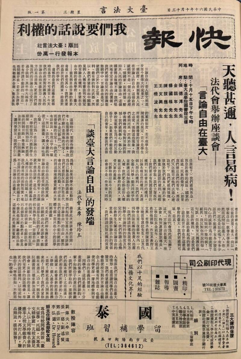 臺大史上第一份《快報》。（取自臺大校友雙月刊）
