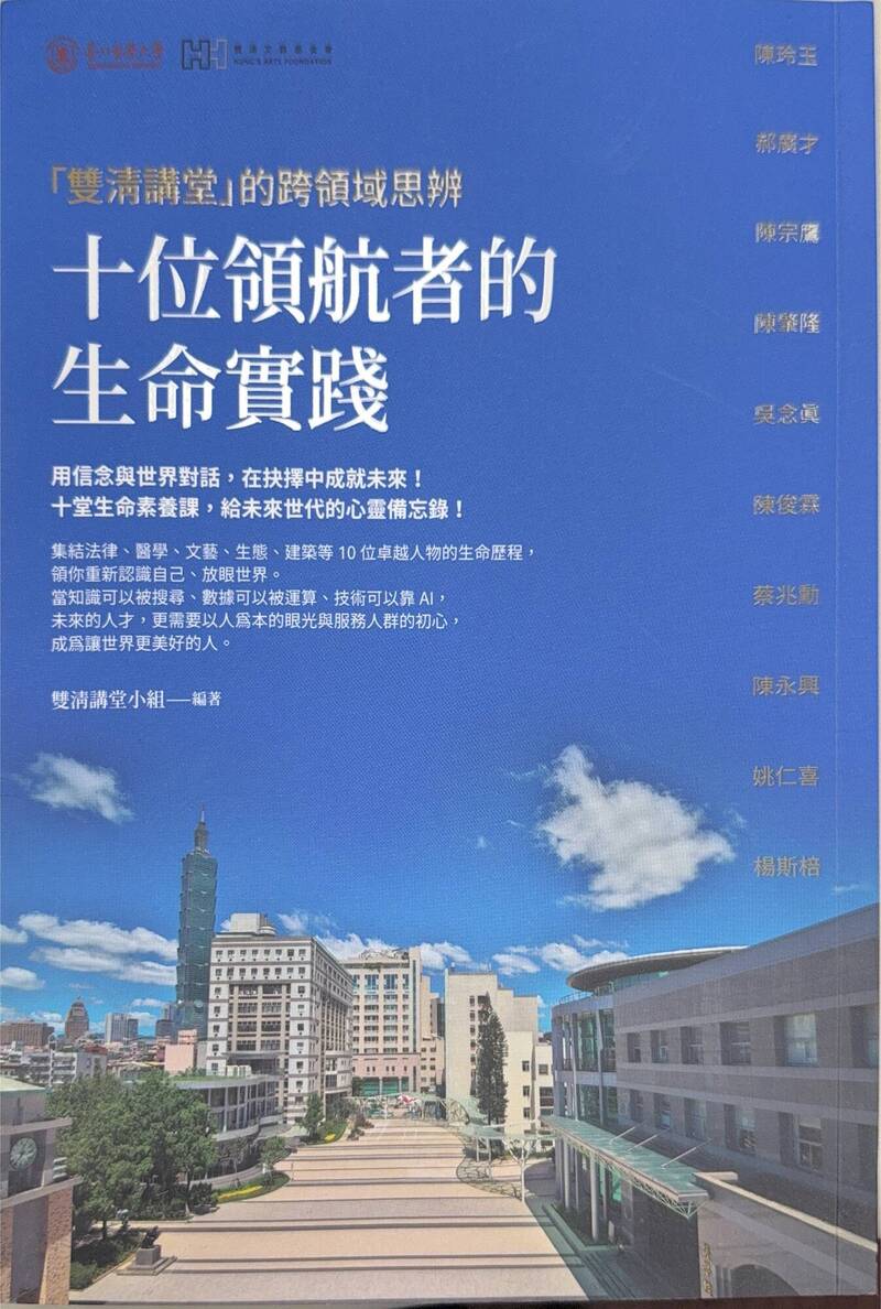 陳宗鷹講題〈從學到覺 麻醉的多重宇宙與跨領域的創造力〉收錄於《十位領航者的生命實踐》。（洪三雄提供）