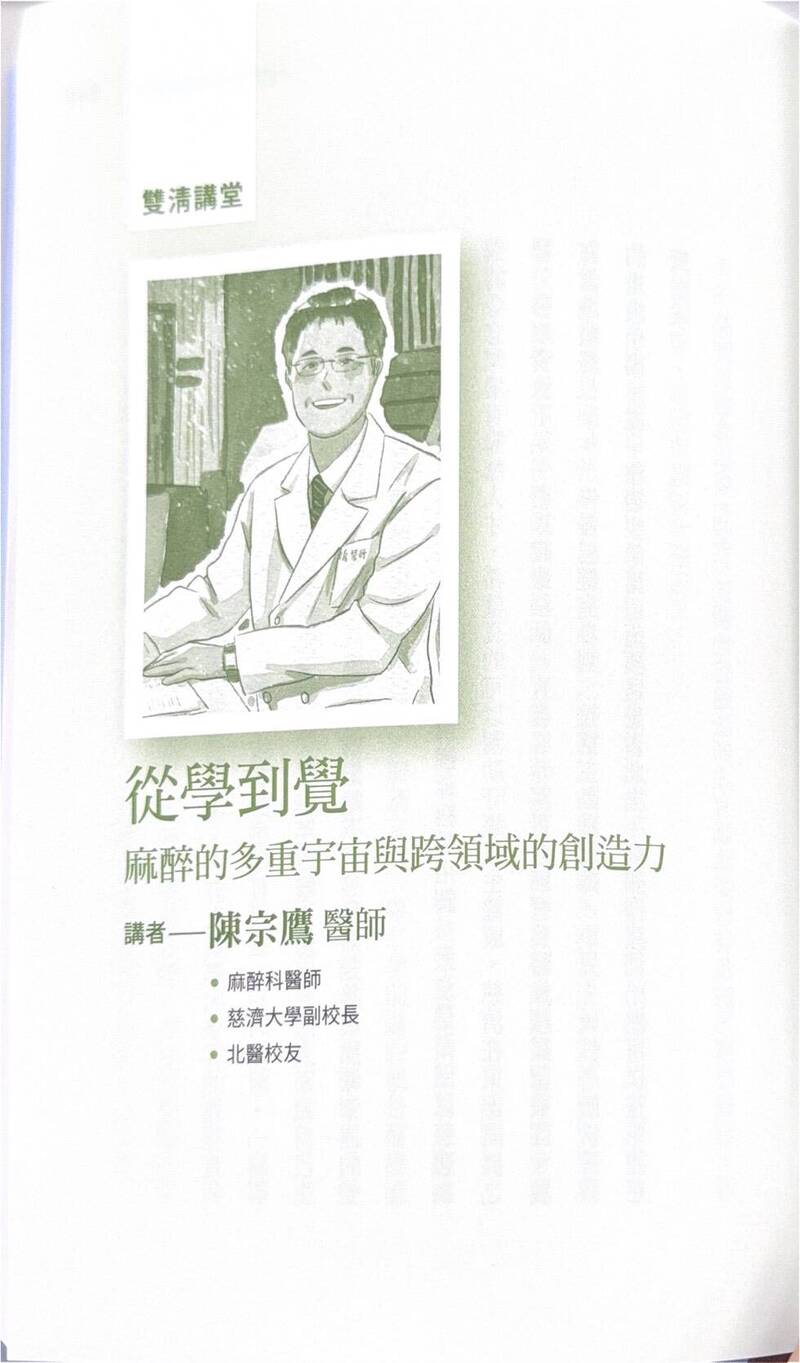 筆者以慈悲為懷的心念來培育醫療人才，希望真的可以幫助守護眾生健康。（作者提供）