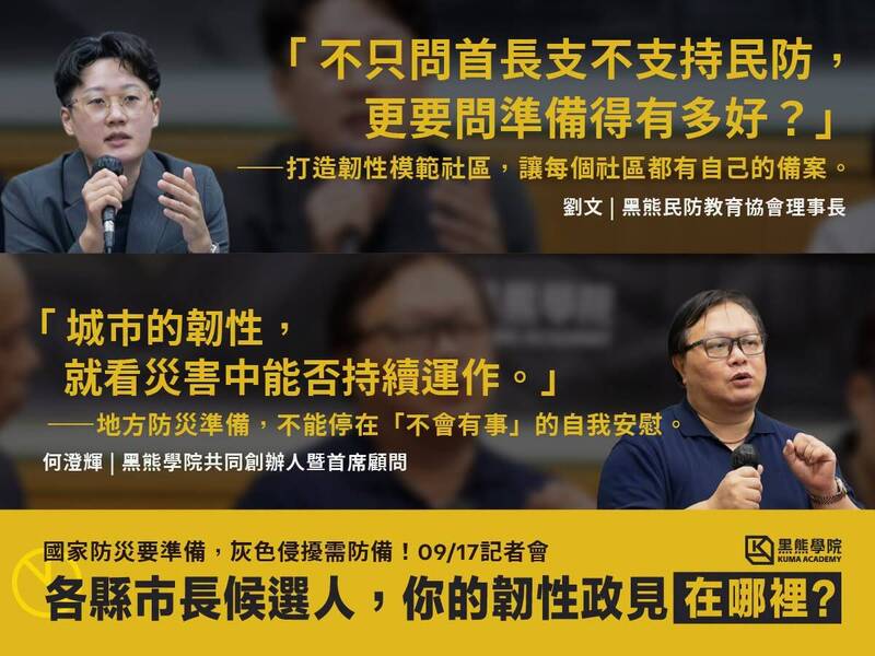 年底的九合一大選，各縣市長參選人都應該要清楚說明，自己的民防韌性政見為何。（取自貼文）