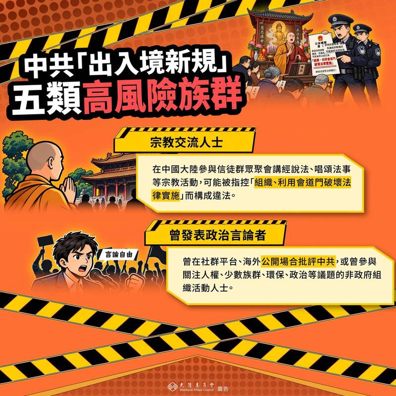 陸委會指出五類「高風險族群」，赴中國恐有去無回。（取自陸委會臉書）