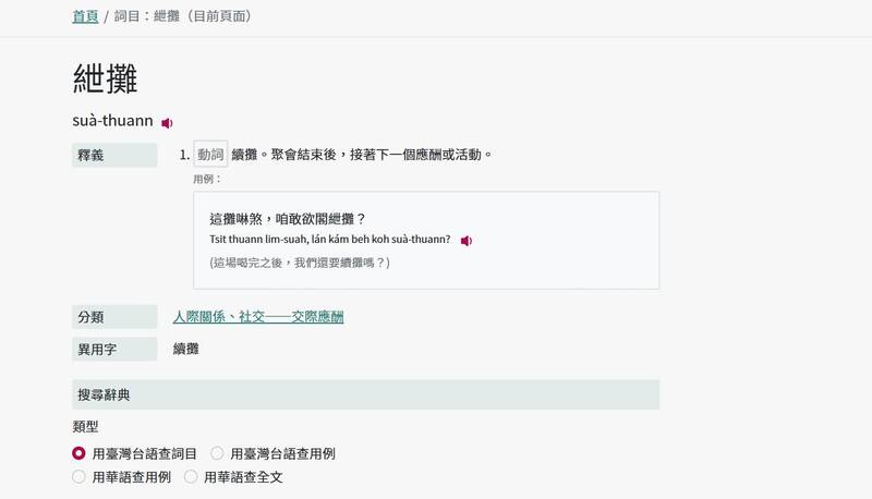 紲攤指的是聚會結束後，接著下一個應酬或活動。（取自教育部臺灣台語常用字辭典）