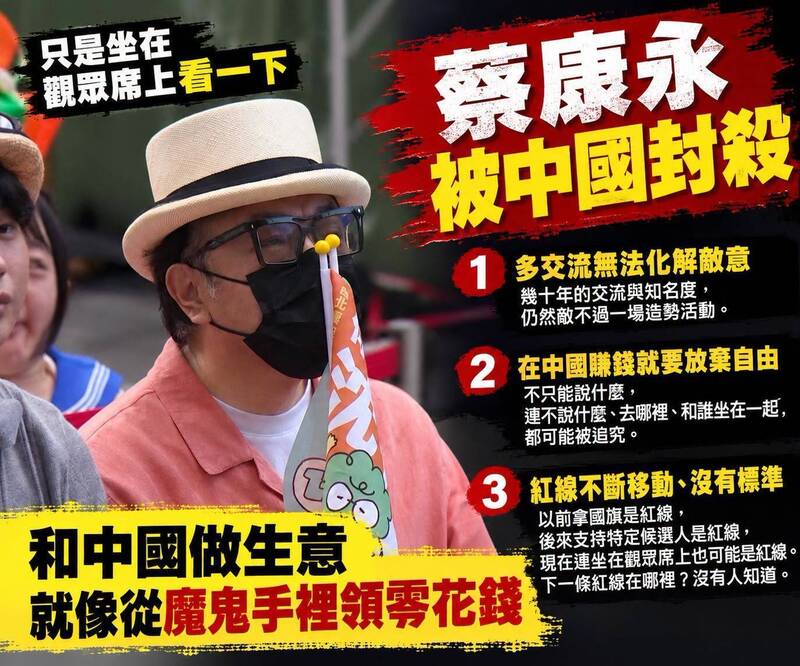 10月4日，台灣知名主持人蔡康永低調現身沈伯洋競總成立大會，只是坐在台下看一下就被中國封殺。（取自貼文）