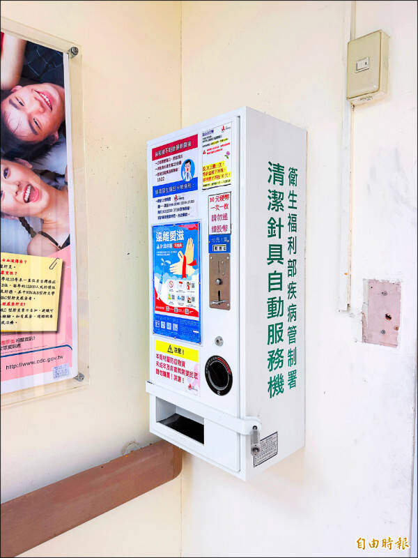 北市設置清潔針具販售機，提供清潔針具、回收使用過的針具，是要減少感染風險。（資料照）