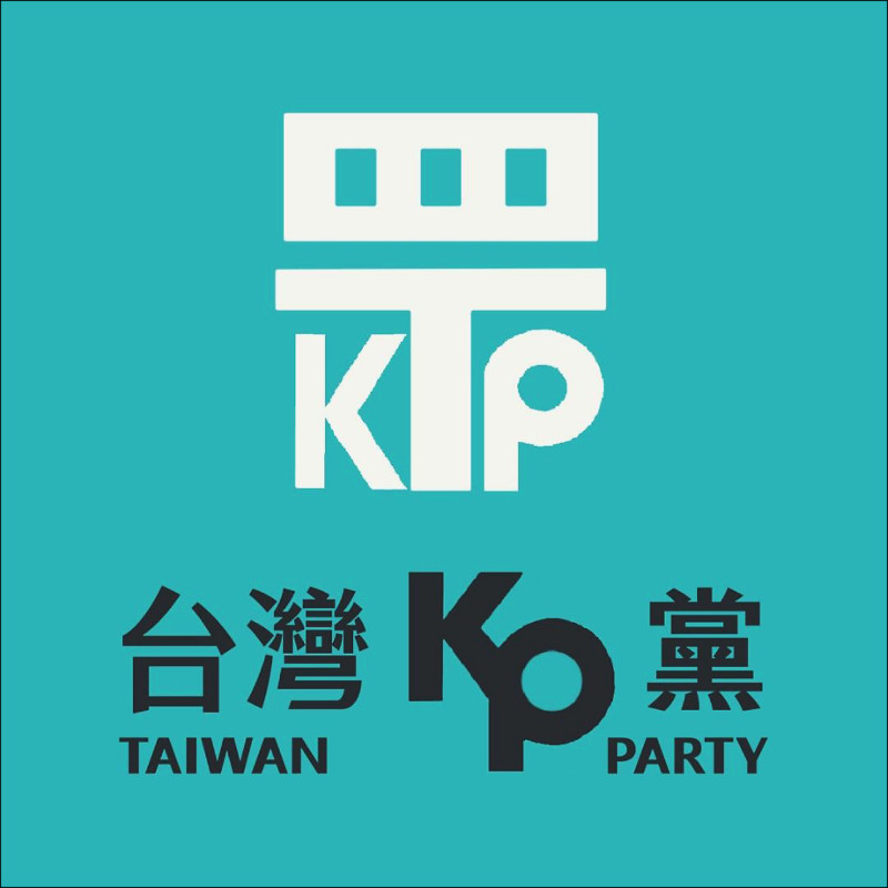 [轉錄] 自由廣場》蔣渭水後人看KP黨欠打