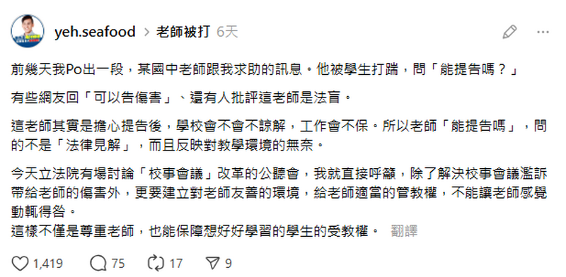 自由開講》老師被打 「官話防線」才是真問題