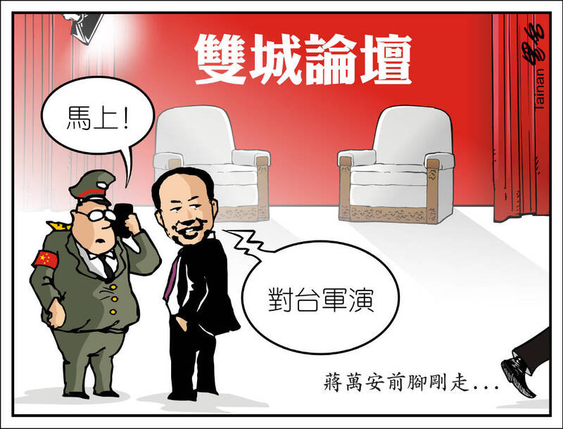 自由廣場》漫畫︰直接打臉