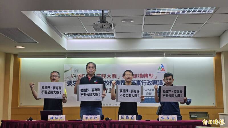 自由開講》結構性失衡：台灣教師權益的階級化與行政荒的深層成因