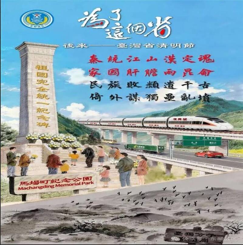 自由開講》清明追思 不容統戰越界