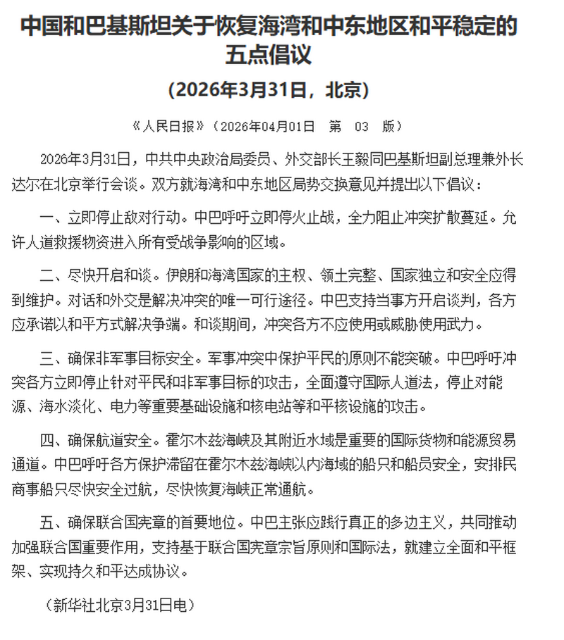 王宏仁國際專欄》從中巴對「美伊戰爭」的五點倡議 解讀中國背後的政治盤算