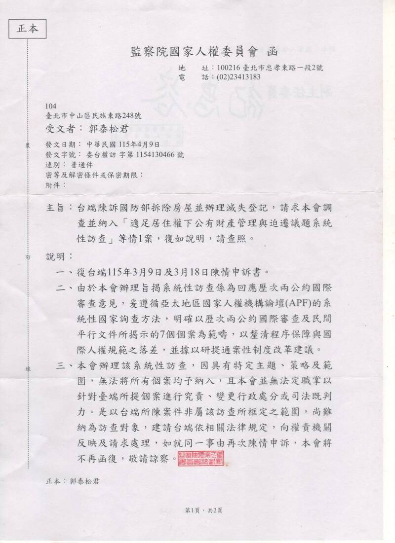 自由開講》「國家人權會」淪官僚防火牆? 揭發「明知已拆」卻謊稱「保障居住」的監察雙簧!