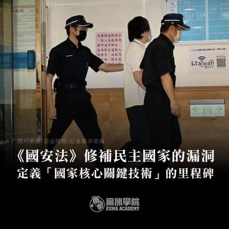 黑熊學院》《國安法》就是為了修補民主國家的漏洞
