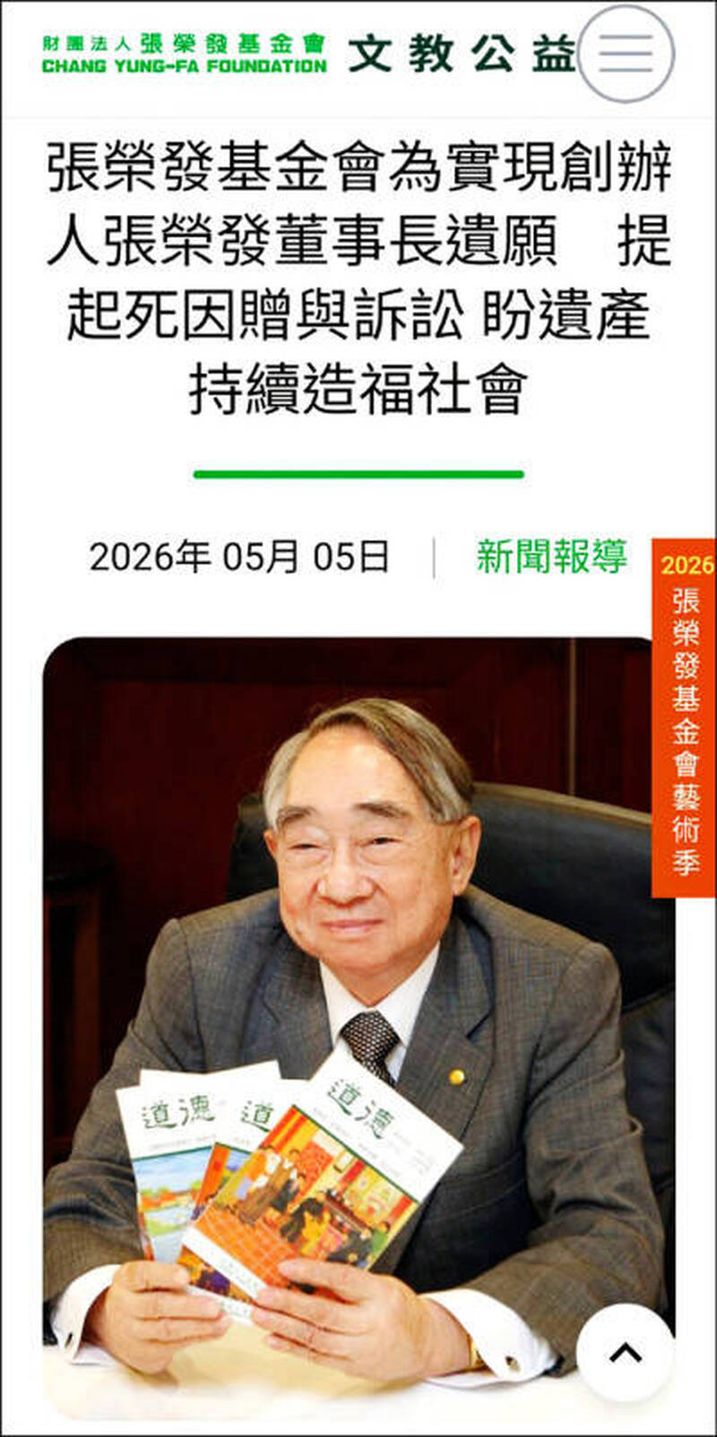 自由開講》公益捐贈的難題