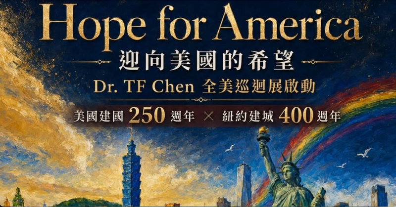 自由開講》自由超越與融匯：陳錦芳「新意象派」的時代變奏