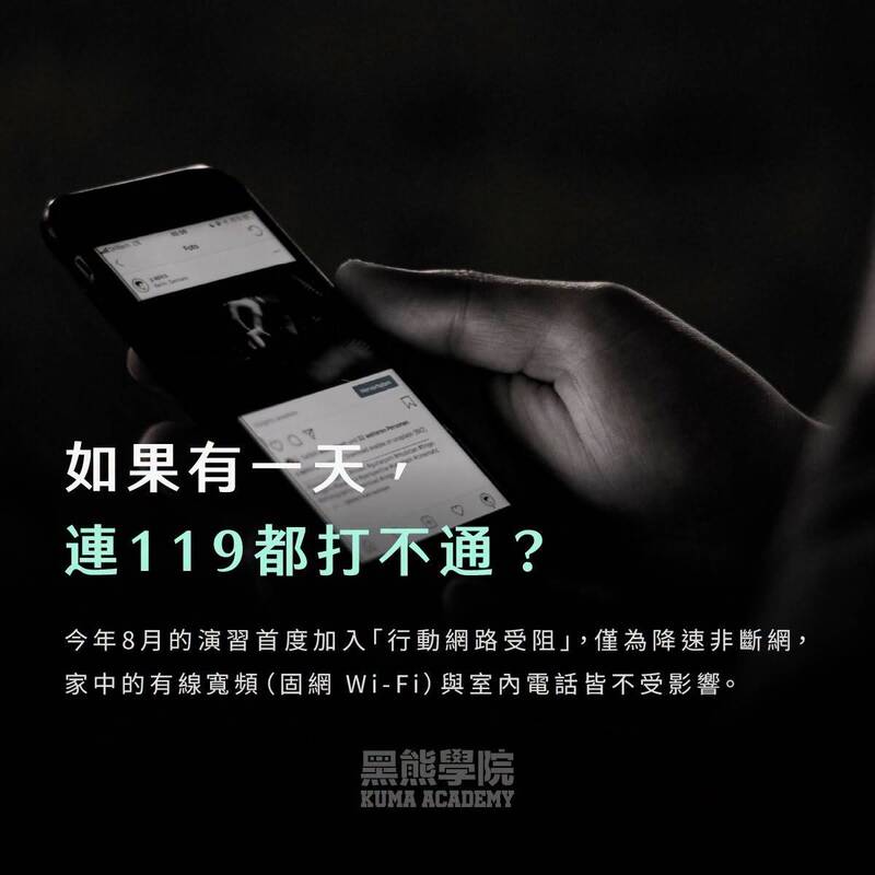 黑熊學院》如果有一天，連119都打不通？