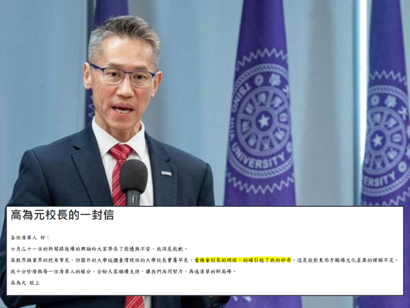 自由開講》從高為元校長風波 看大學真正的競爭力