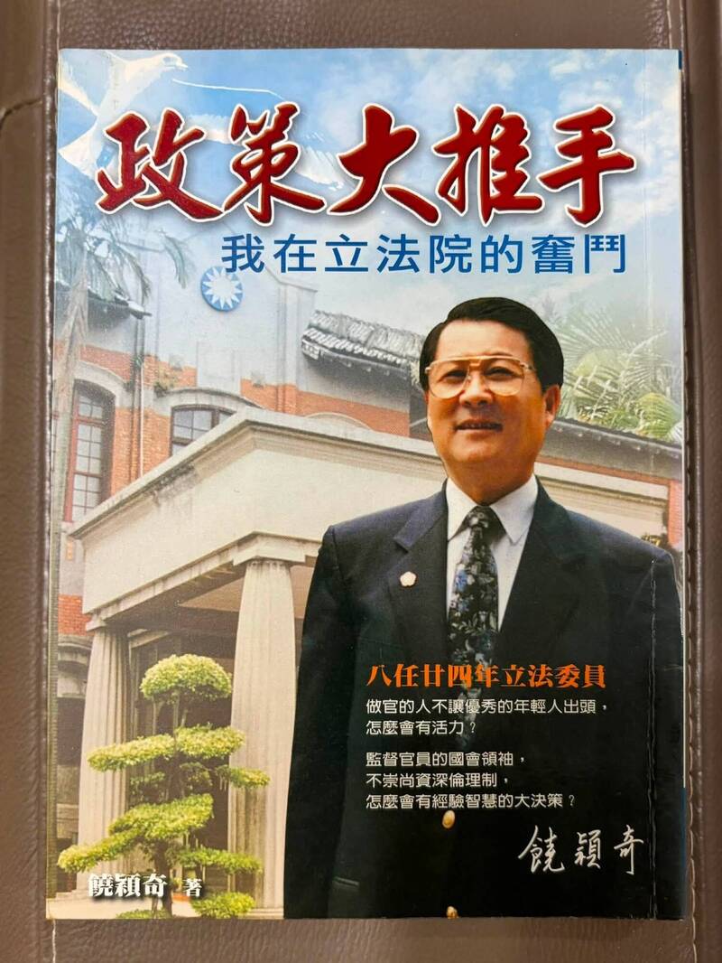 名家分享～陳杉榮》饒穎奇與立法院副院長三度結緣