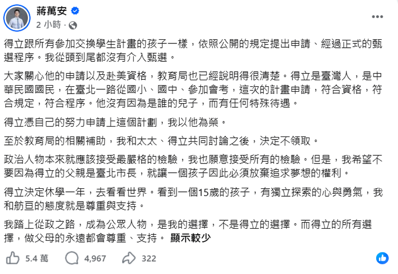 名家分享~趙曉慧》蔣萬安別裝了 「 不領錢」無法遮掩不公