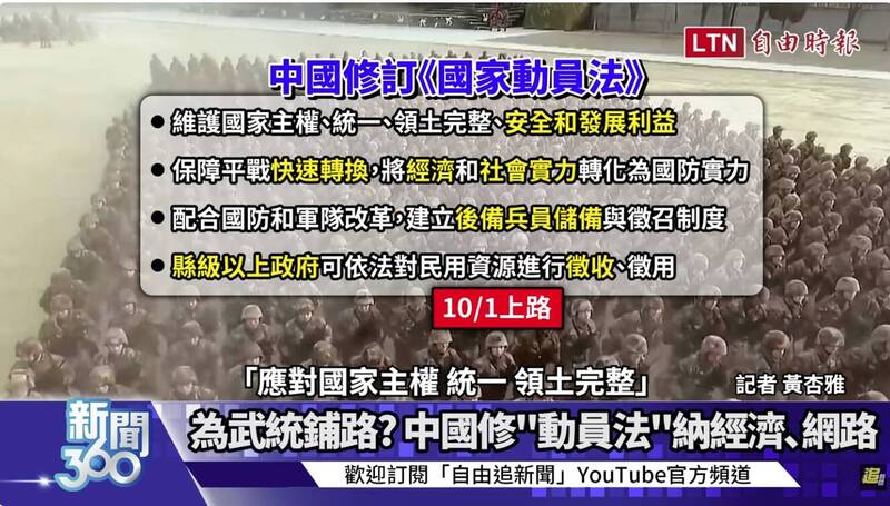 自由開講》中共全面總動員 立法院背後插刀
