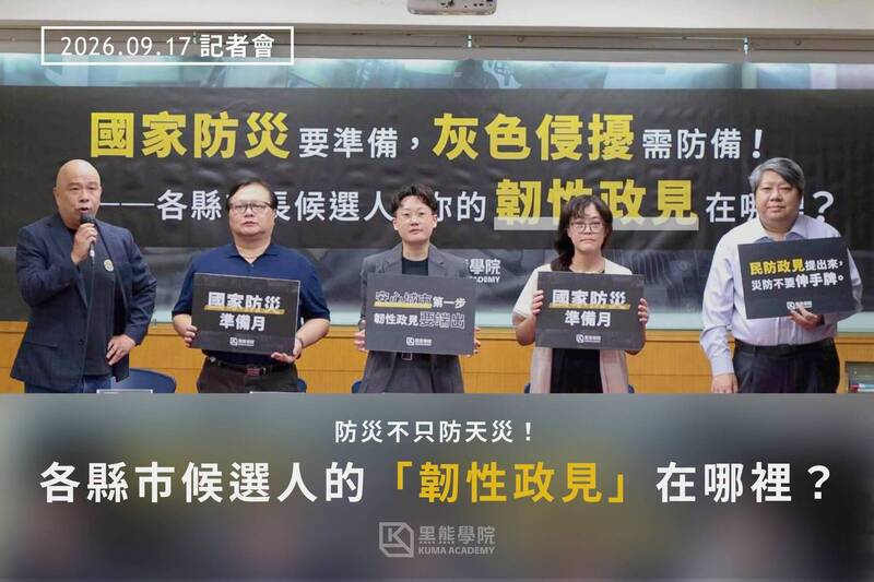 黑熊學院》防災不只防天災！各縣市參選人的「韌性政見」在哪裡？ - 自由評論網