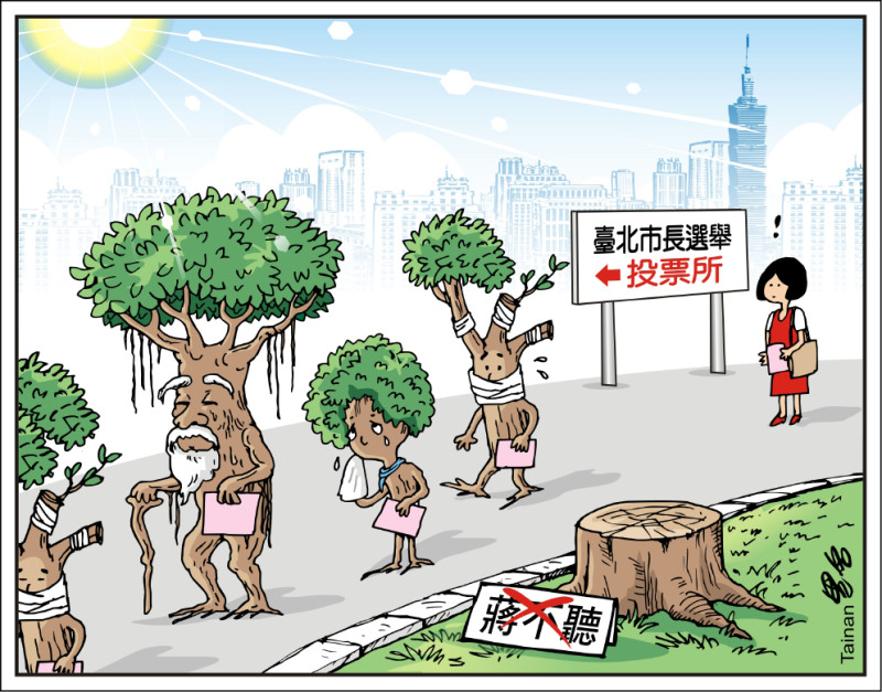 自由廣場》漫畫︰市長辨論 尚缺蔣萬安 - 自由評論網