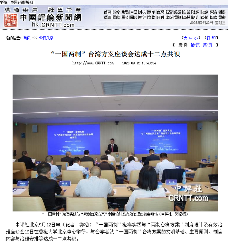 自由開講》12點「共識」，唯獨沒有台灣人的共識