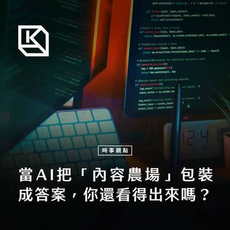 黑熊學院》當AI把「內容農場」包裝成答案 你還看得出來嗎?