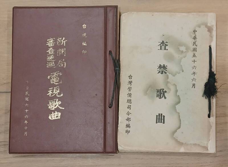 檔案蒔光》噤聲年代：戒嚴時期的臺灣禁歌