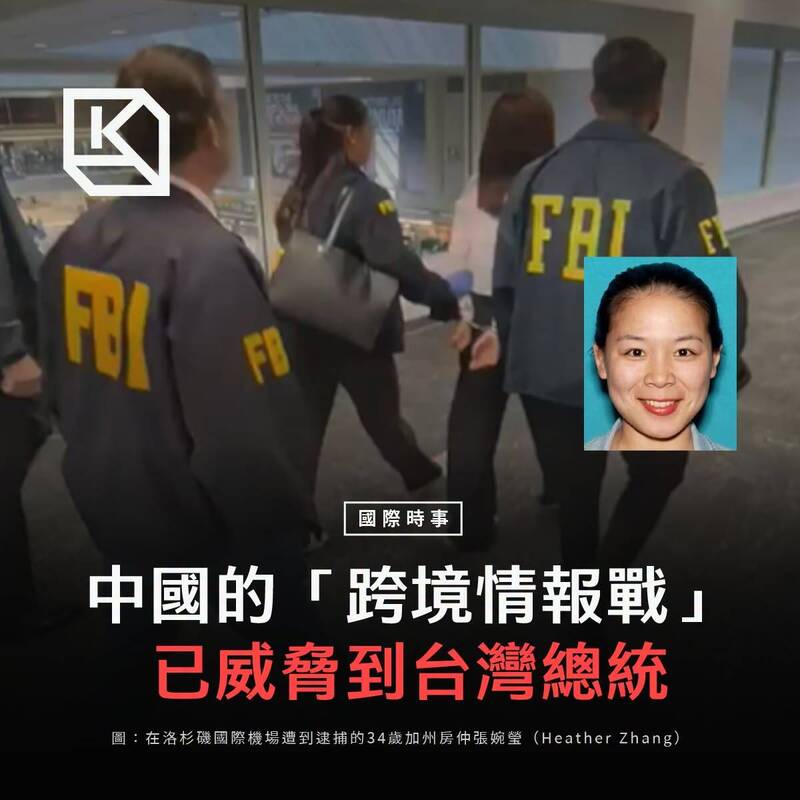 黑熊學院》中國的「跨境情報戰」 已威脅到台灣總統