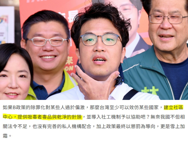自由開講》反毒不是反公衛,減害更不是鼓勵吸毒