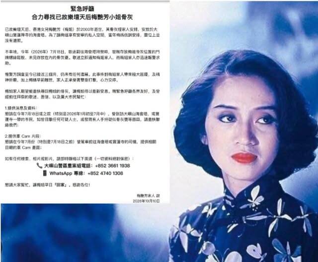 名家分享～馮睎乾》梅艷芳骨灰奇案