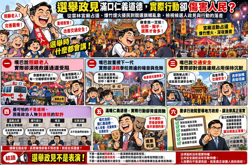 自由開講》從雲林地方亂象 看政客的「選舉大餅」