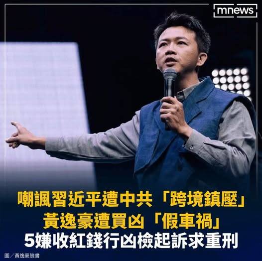 矢板明夫觀點》黃逸豪遭「跨境暴力」 反滲透法該修了
