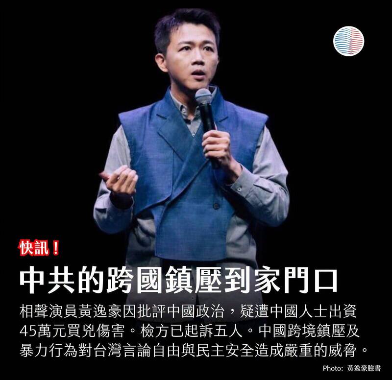 美台觀測站》中共的跨國鎮壓（恐怖行為）已經到了家門口