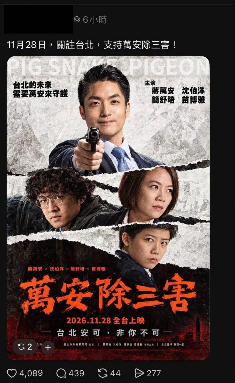 黑暗流浪者》蔣萬安新文宣令人嘆為觀止！