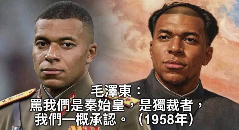 名家分享～馮睎乾》麥巴比（姆巴佩）和毛澤東都說了真話