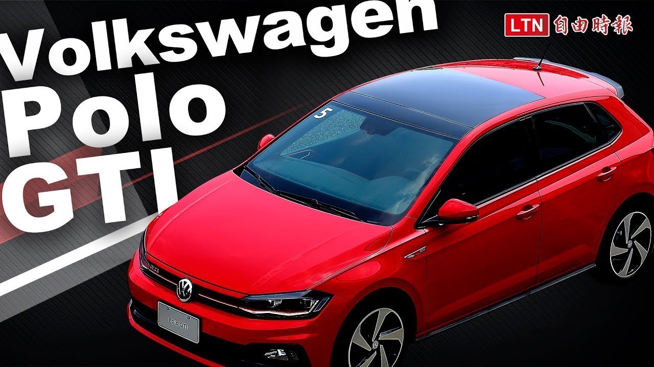 掛上性能招牌,VW Polo GTI 賽道證明實力! 掛上性能招牌,VW Polo GTI 賽道證明實力!