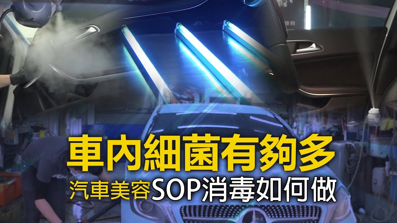 武漢肺炎嚇到吃手手！開車族看過來 車內殺菌這樣做