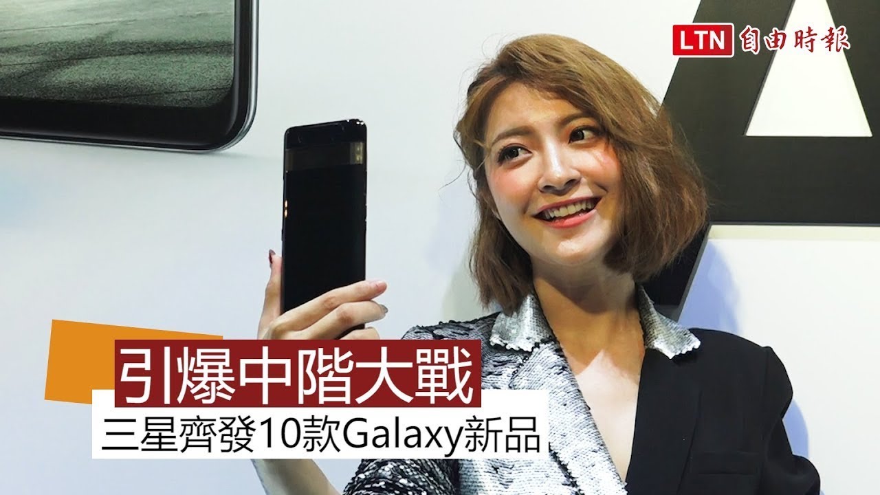 （影音）三星出大招！5 款 Galaxy A 手機、3 款平板、2 款智慧手環一次亮相