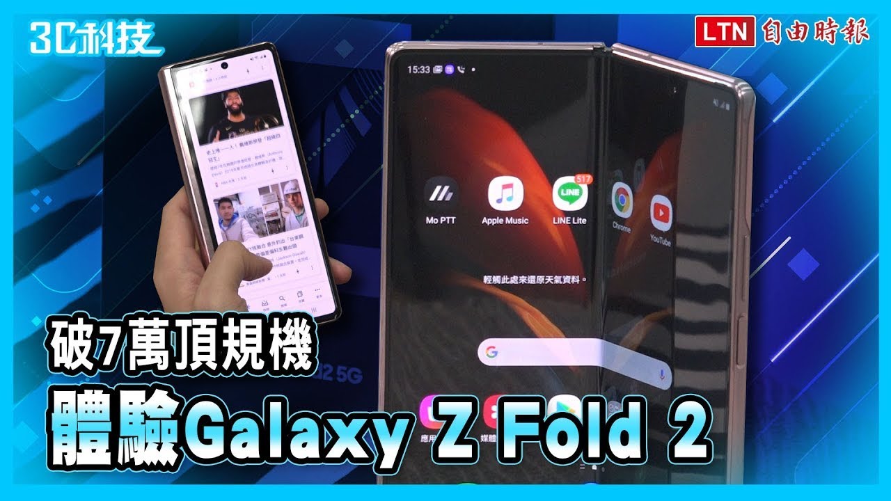 三星公布 Galaxy Z Fold 2 在台售價！直攻最高規、「破十萬元」奢華限量版也引