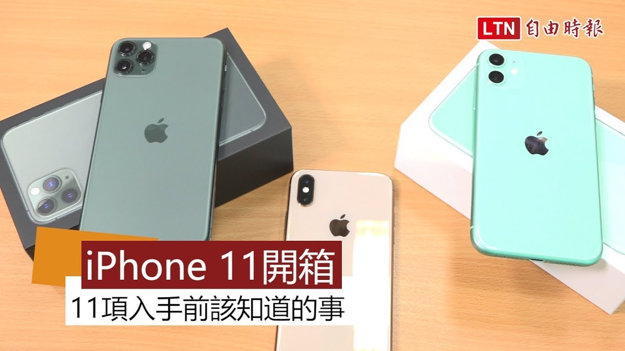 iPhone 11 Pro 開箱實測！6 項優缺點值得入手嗎？
