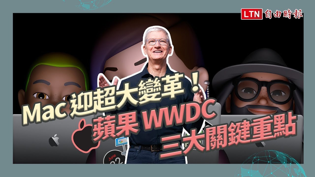 影／蘋果 WWDC 重點整理！ iOS 14、iPadOS 五大作業系統變化歷年最大