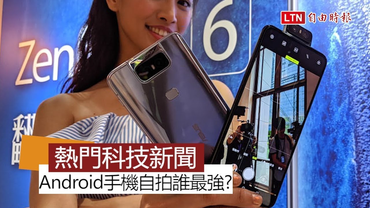 【本週 5 大科技新聞】Android最強自拍手機「它」奪第一！Pixel 4 下週亮相